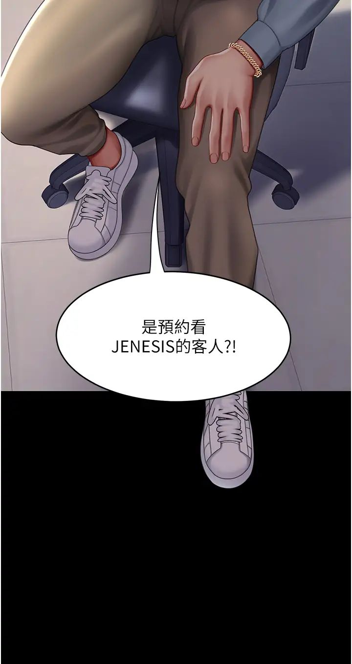 《復仇母女丼》漫画 第56話-來一道上等鮑魚^^