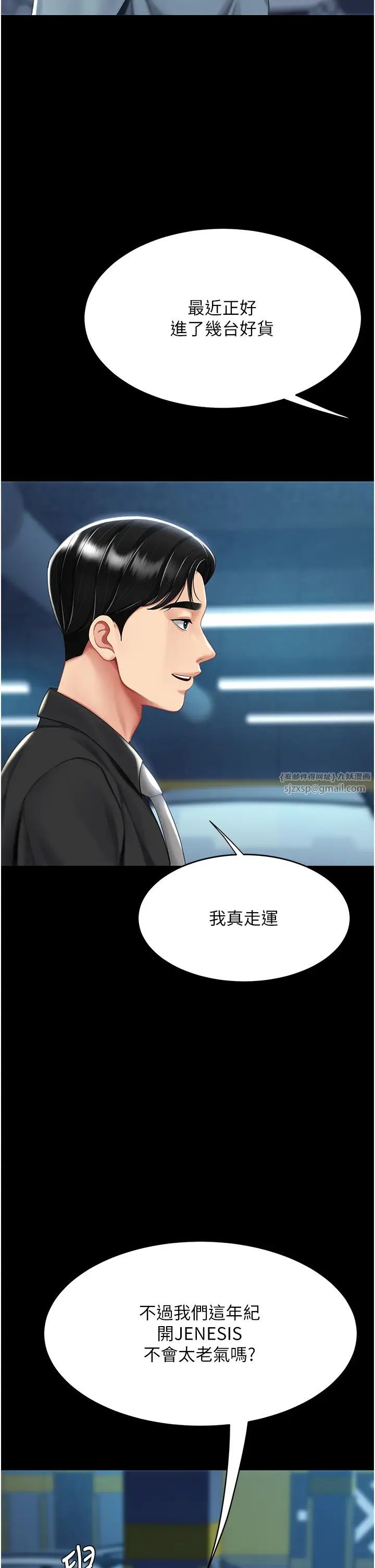 《復仇母女丼》漫画 第56話-來一道上等鮑魚^^