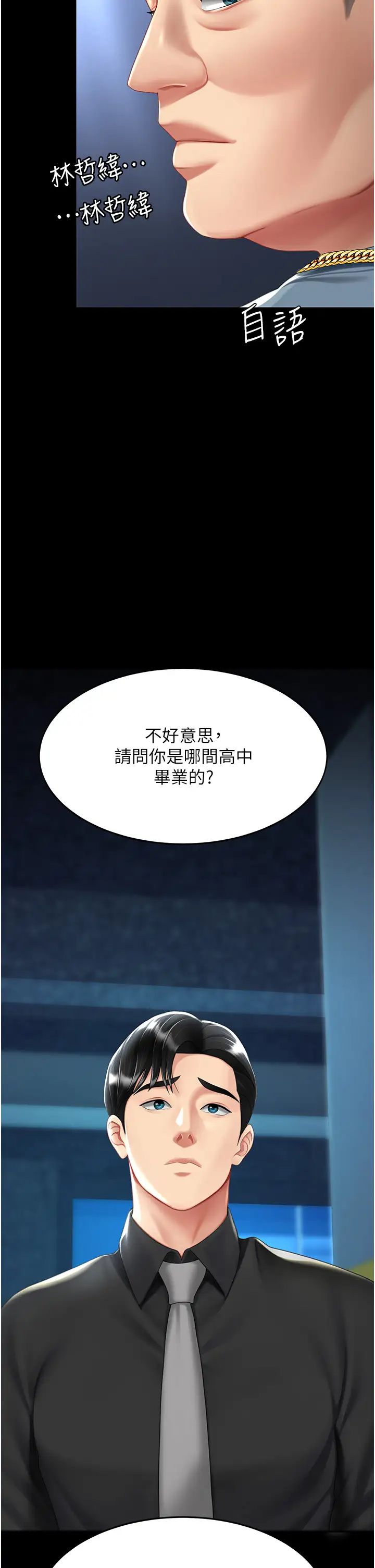 《復仇母女丼》漫画 第56話-來一道上等鮑魚^^