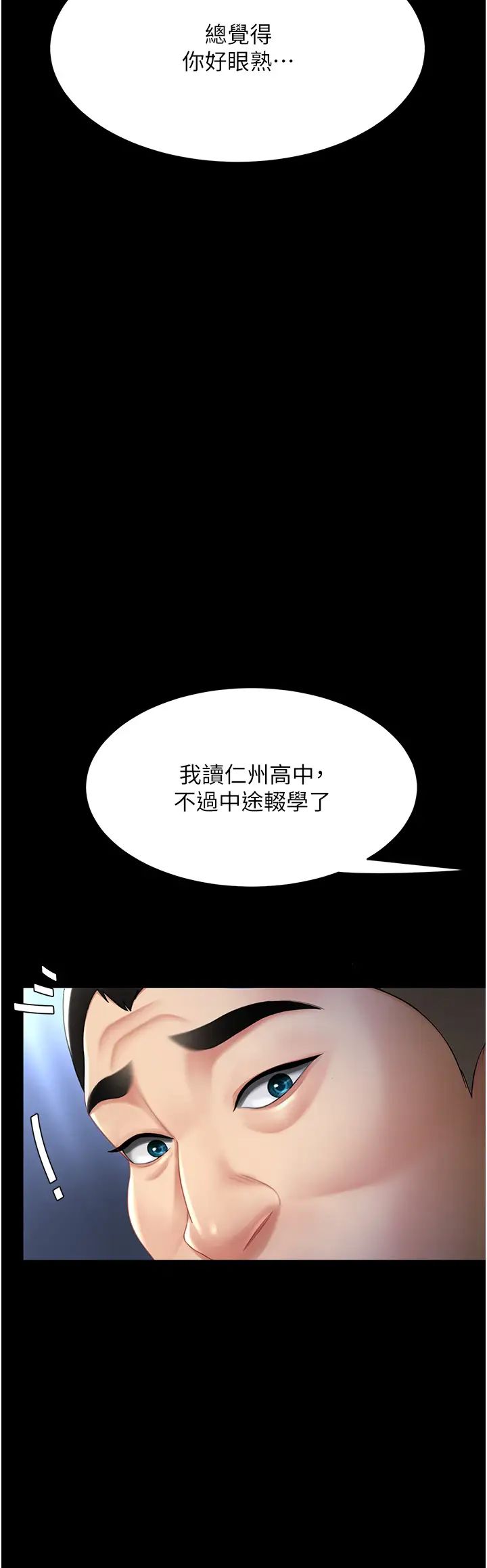 《復仇母女丼》漫画 第56話-來一道上等鮑魚^^