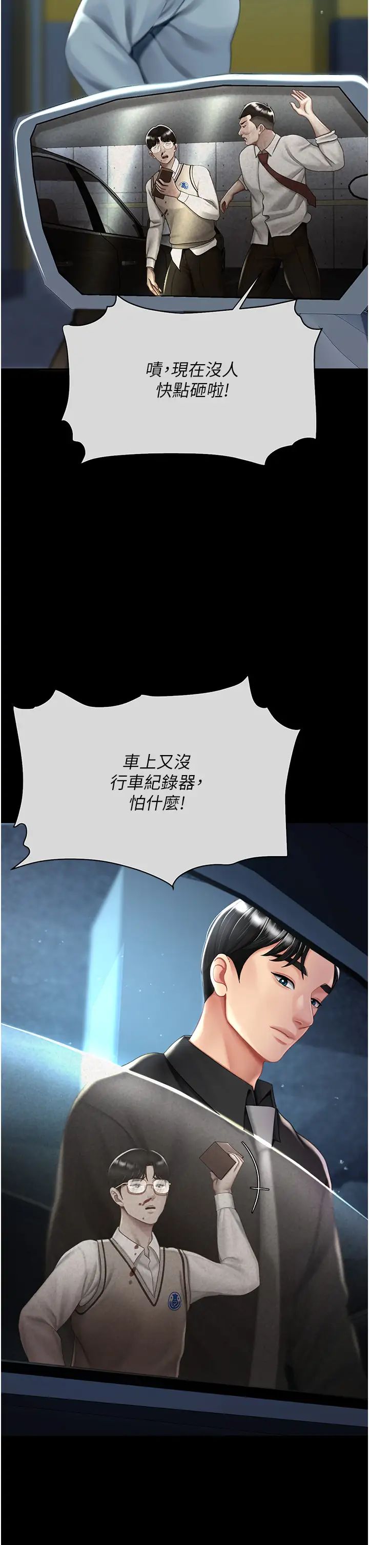 《復仇母女丼》漫画 第56話-來一道上等鮑魚^^