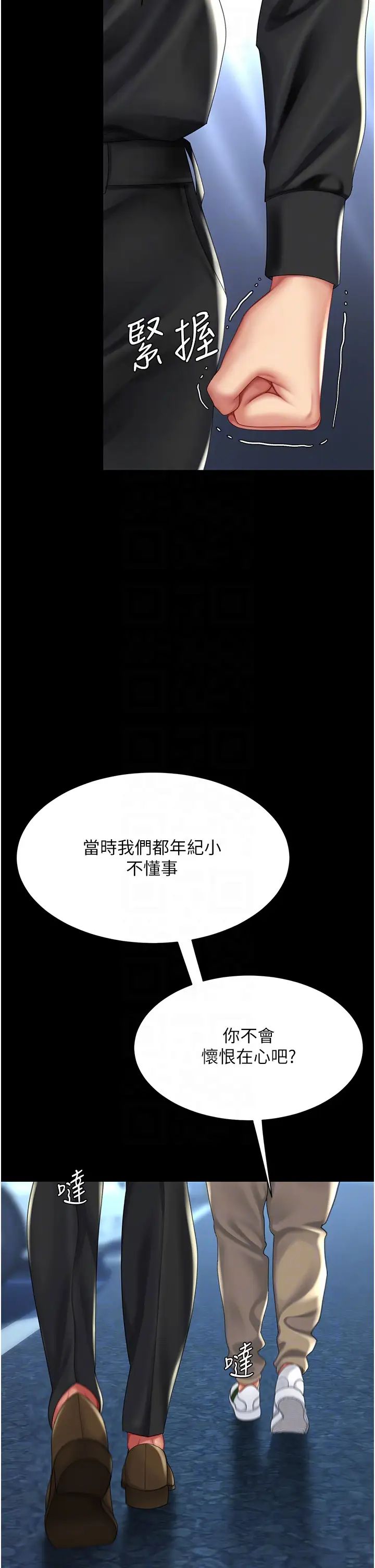 《復仇母女丼》漫画 第56話-來一道上等鮑魚^^