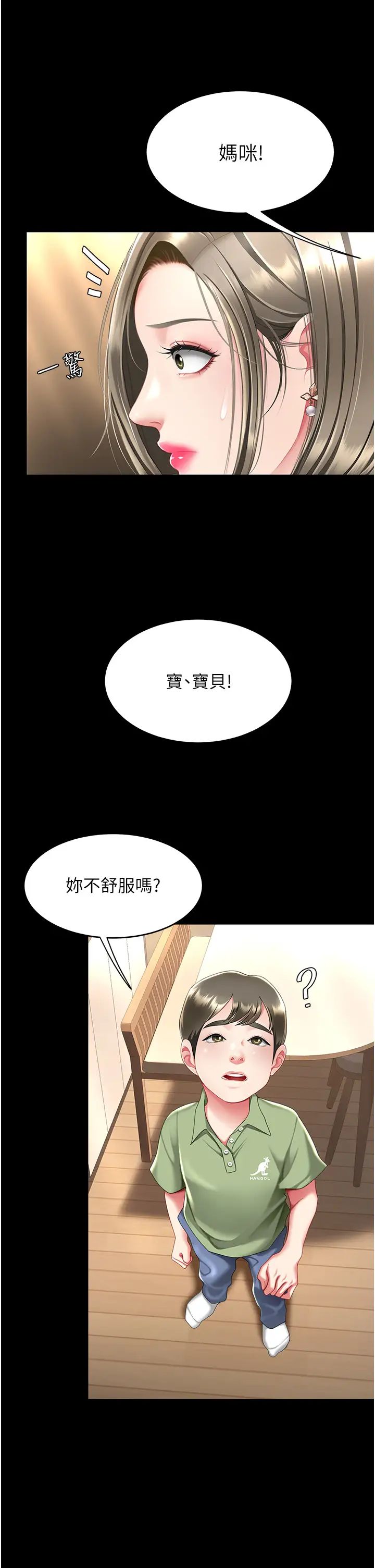 《復仇母女丼》漫画 第56話-來一道上等鮑魚^^
