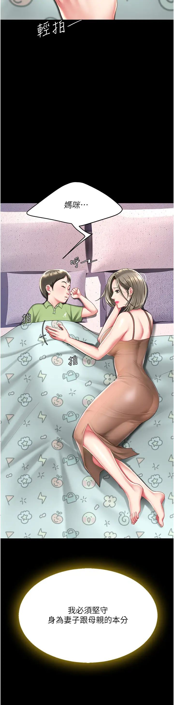 《復仇母女丼》漫画 第56話-來一道上等鮑魚^^