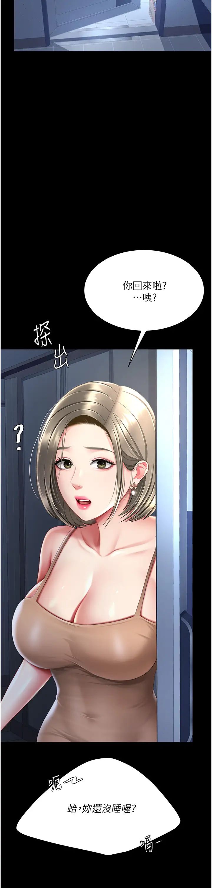 《復仇母女丼》漫画 第56話-來一道上等鮑魚^^