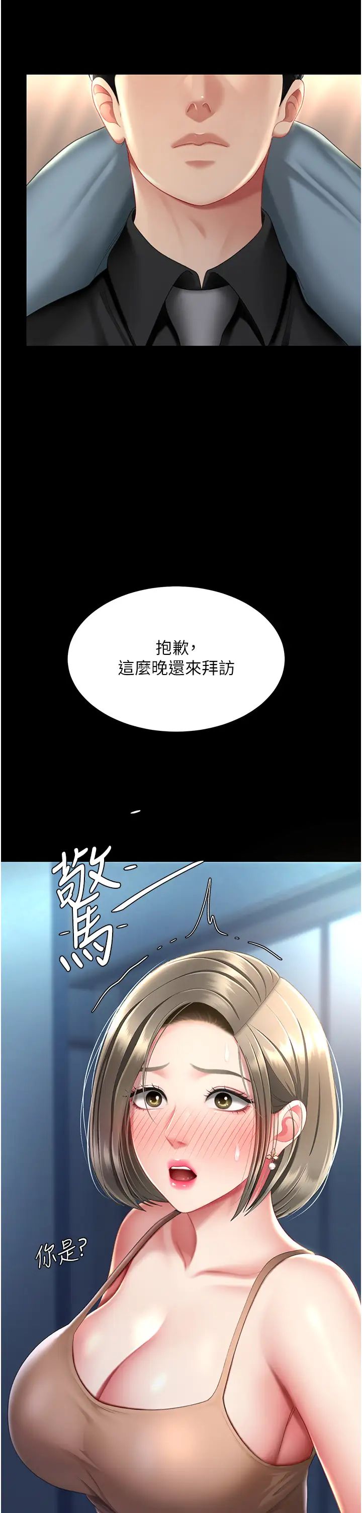 《復仇母女丼》漫画 第56話-來一道上等鮑魚^^