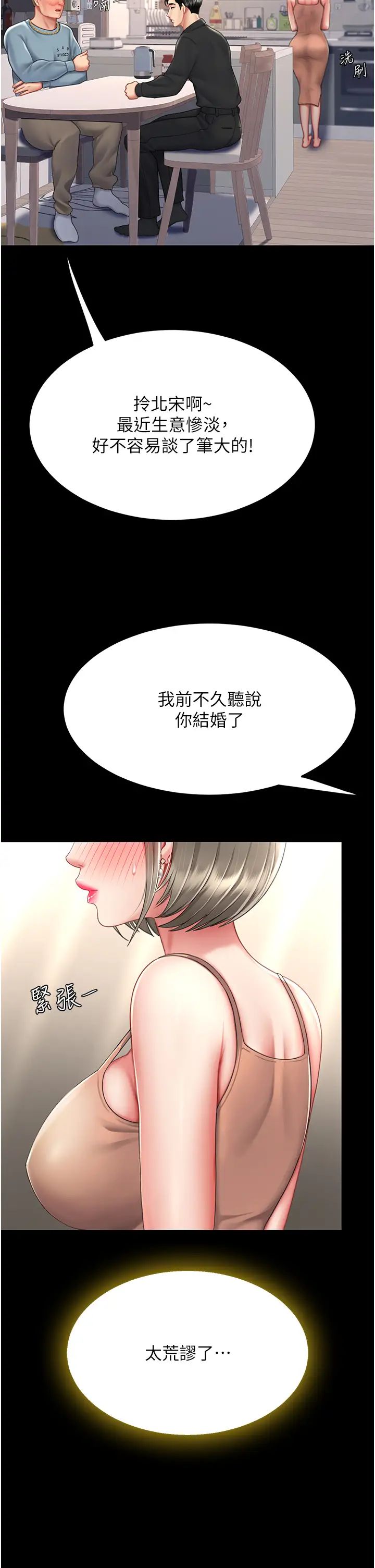 《復仇母女丼》漫画 第57話-沒有人會來救妳的