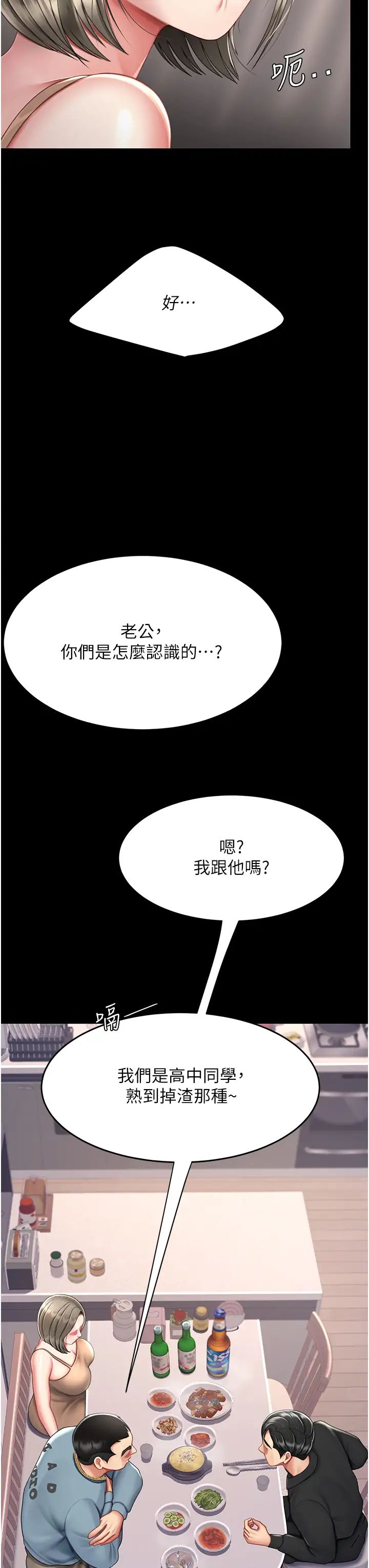 《復仇母女丼》漫画 第57話-沒有人會來救妳的