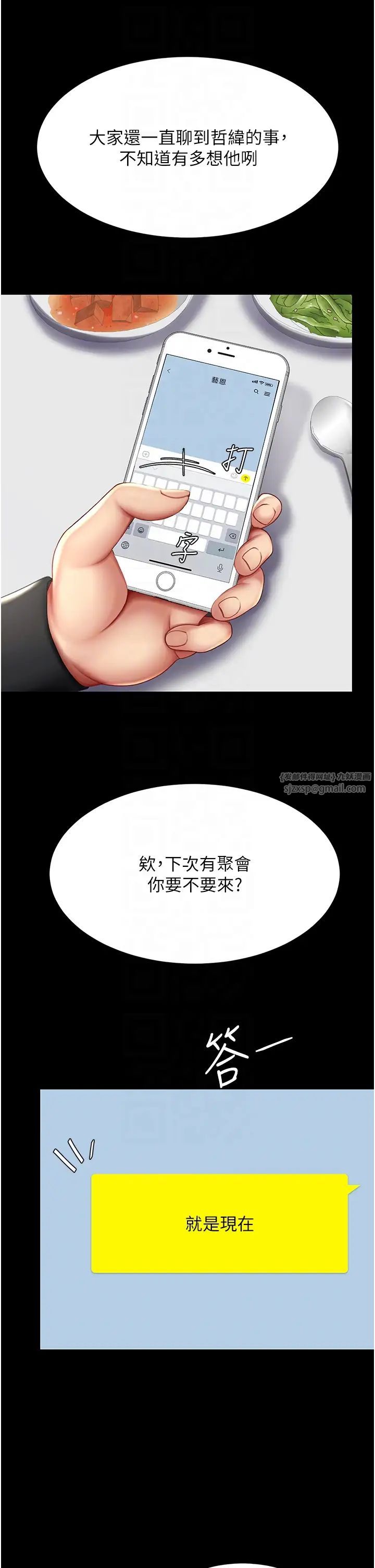 《復仇母女丼》漫画 第57話-沒有人會來救妳的