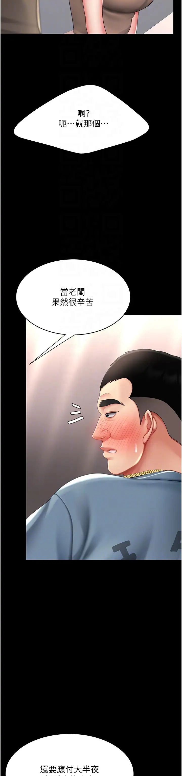 《復仇母女丼》漫画 第57話-沒有人會來救妳的