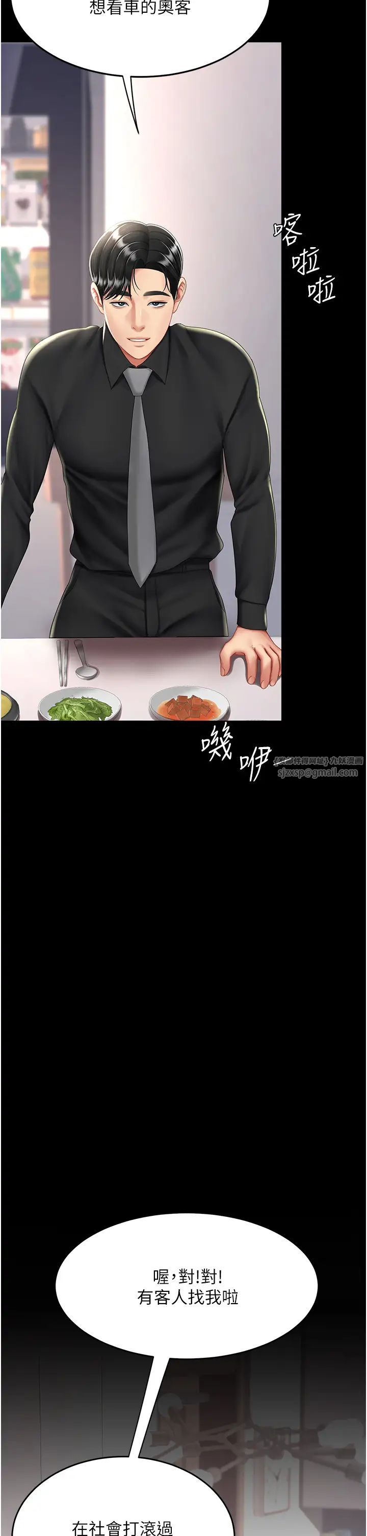 《復仇母女丼》漫画 第57話-沒有人會來救妳的