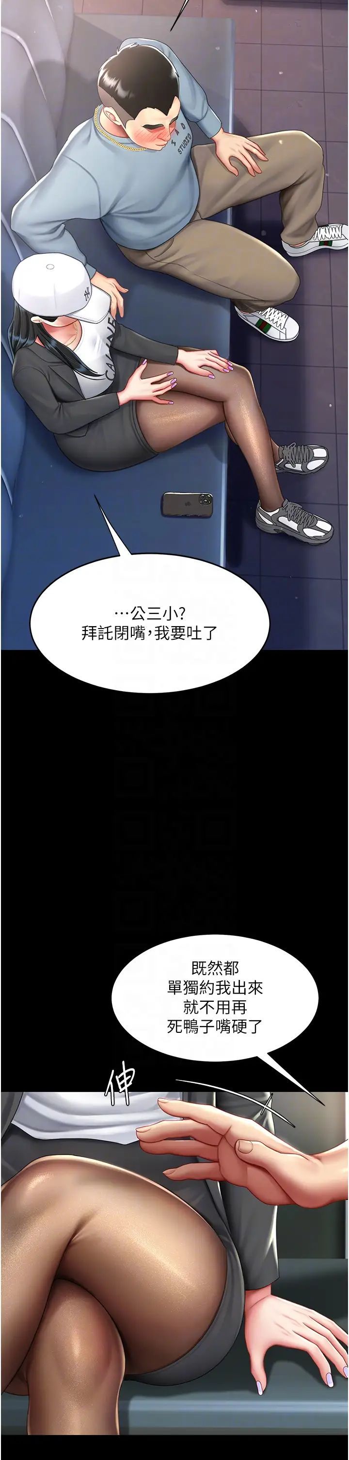 《復仇母女丼》漫画 第58話-朋友妻，任我戲