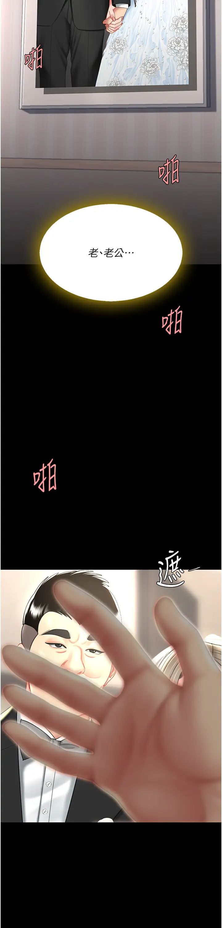 《復仇母女丼》漫画 第59話-內射會懷孕~~♡