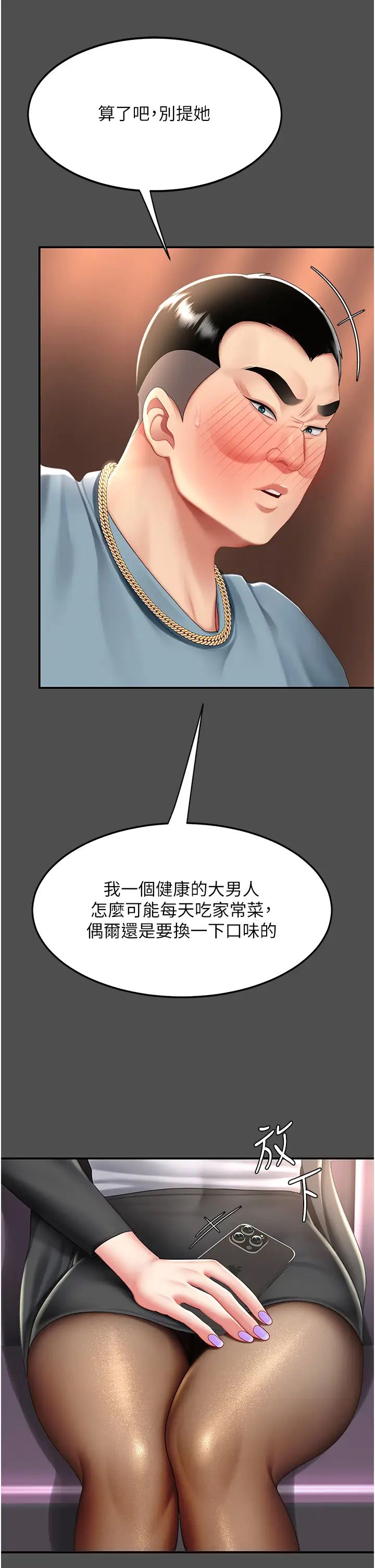 《復仇母女丼》漫画 第60話-在老公旁邊大啖小王雞巴