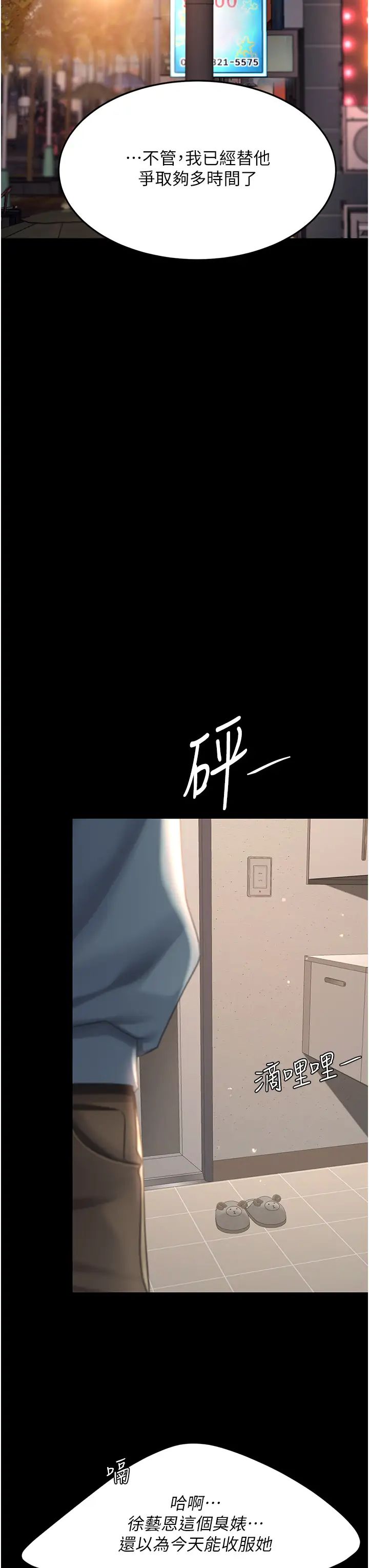 《復仇母女丼》漫画 第60話-在老公旁邊大啖小王雞巴