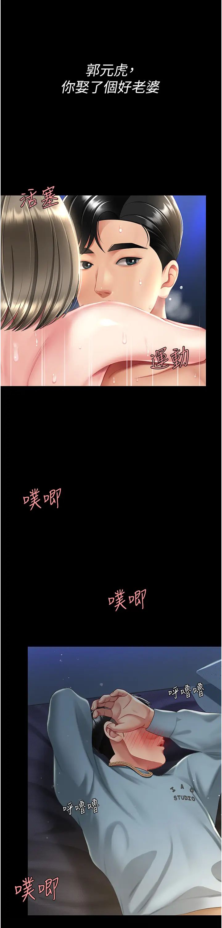 《復仇母女丼》漫画 第60話-在老公旁邊大啖小王雞巴