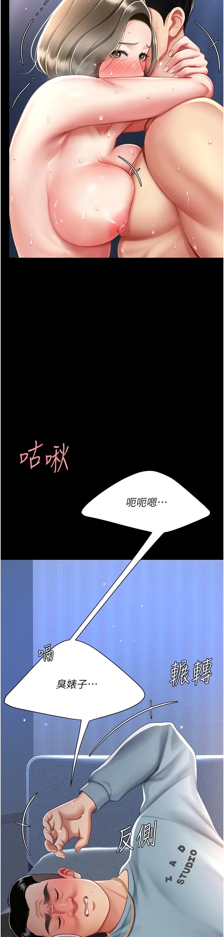 《復仇母女丼》漫画 第61話-你老婆已經是我的人瞭