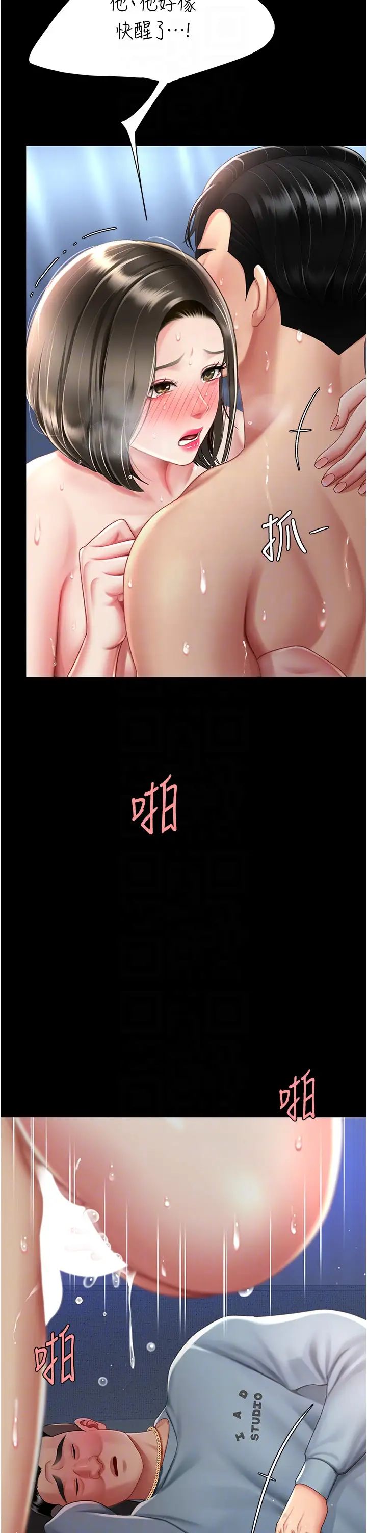 《復仇母女丼》漫画 第61話-你老婆已經是我的人瞭