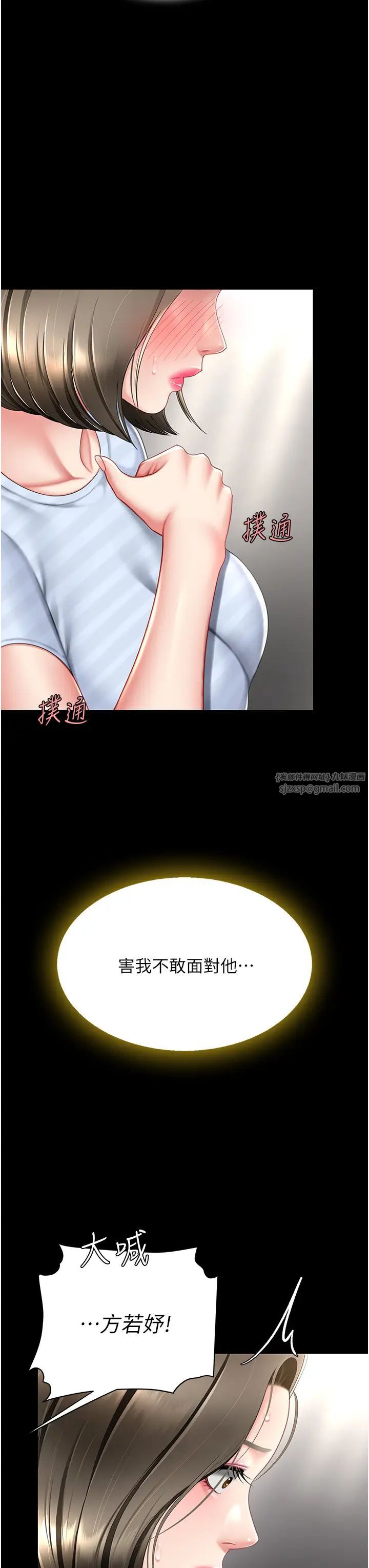 《復仇母女丼》漫画 第61話-你老婆已經是我的人瞭