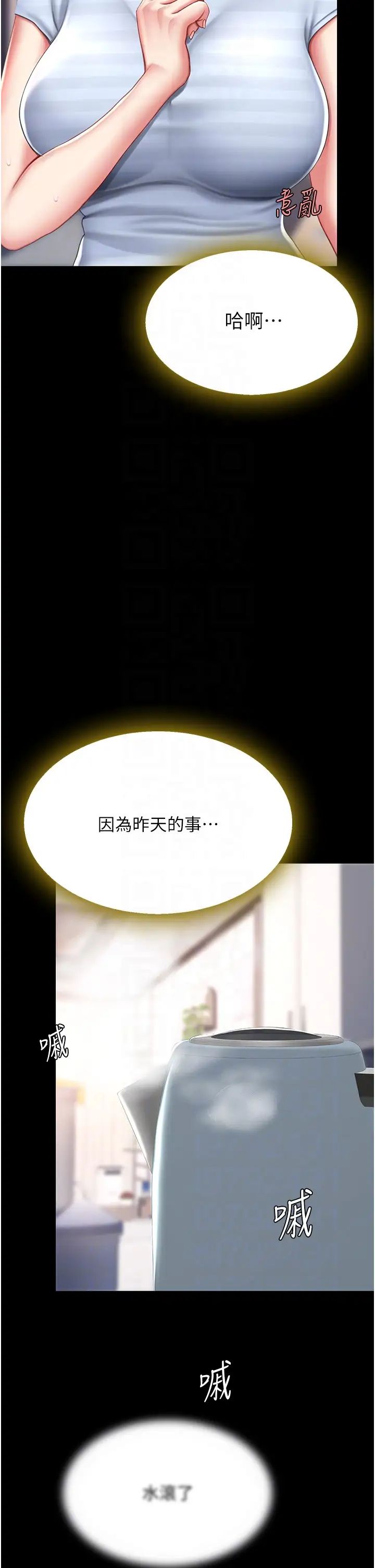 《復仇母女丼》漫画 第61話-你老婆已經是我的人瞭