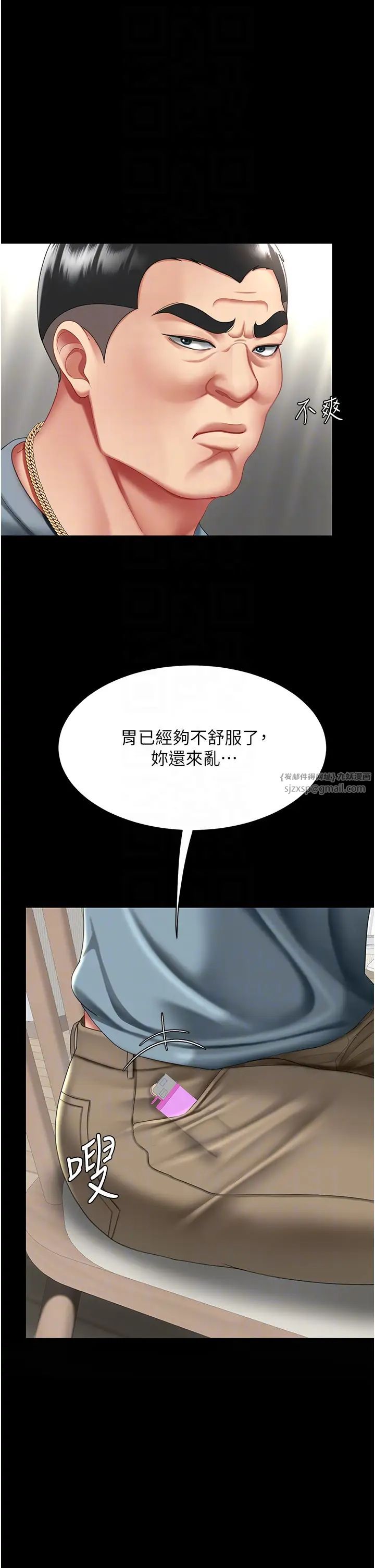 《復仇母女丼》漫画 第61話-你老婆已經是我的人瞭