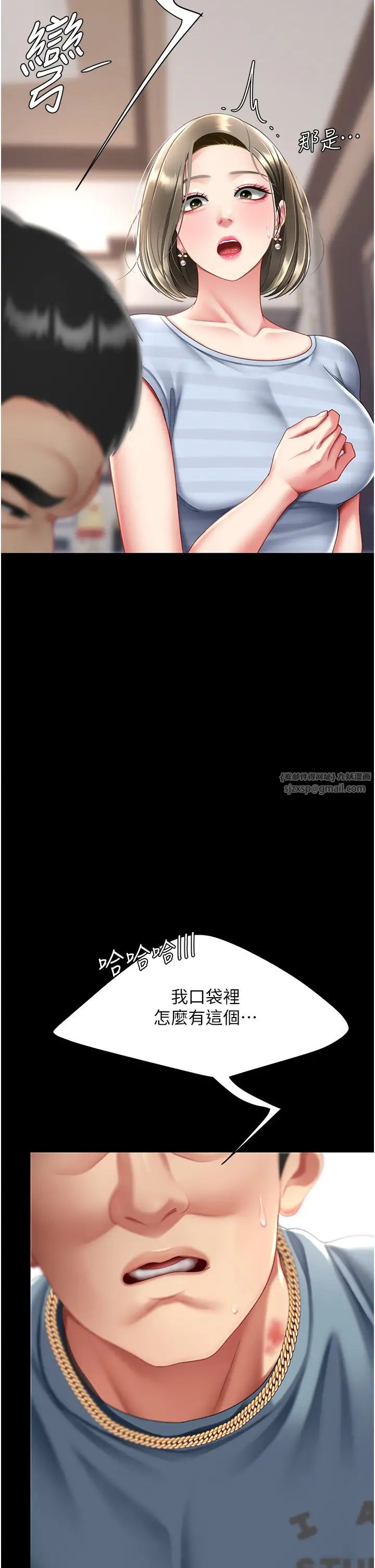 《復仇母女丼》漫画 第61話-你老婆已經是我的人瞭