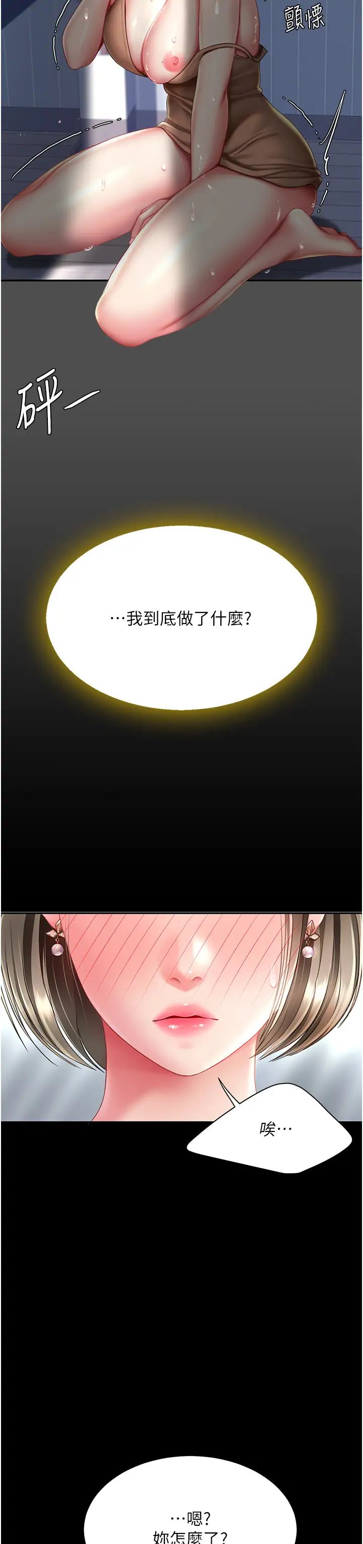 《復仇母女丼》漫画 第61話-你老婆已經是我的人瞭