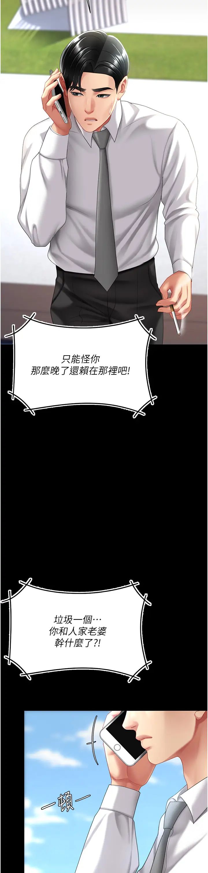 《復仇母女丼》漫画 第61話-你老婆已經是我的人瞭