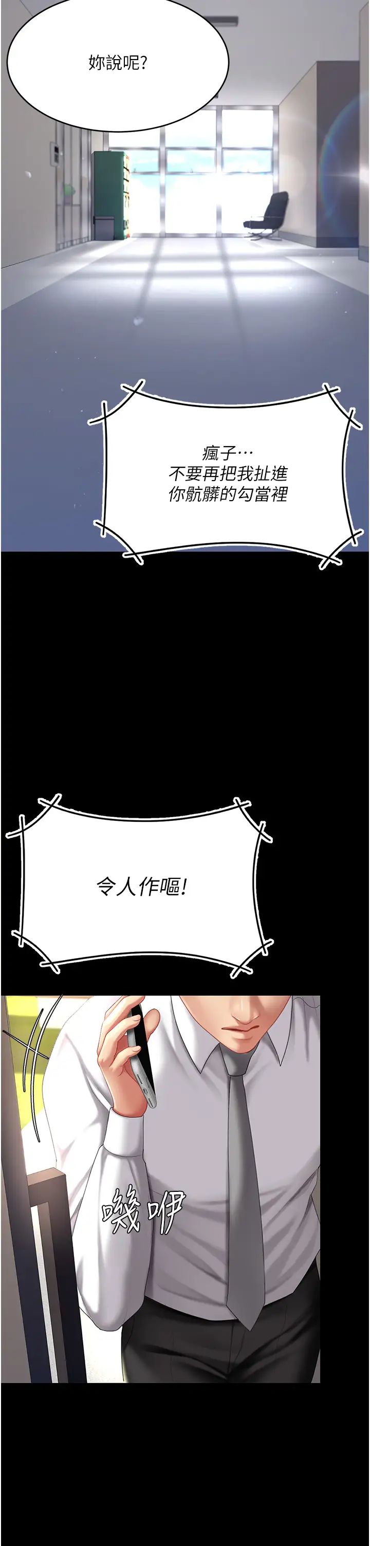《復仇母女丼》漫画 第61話-你老婆已經是我的人瞭