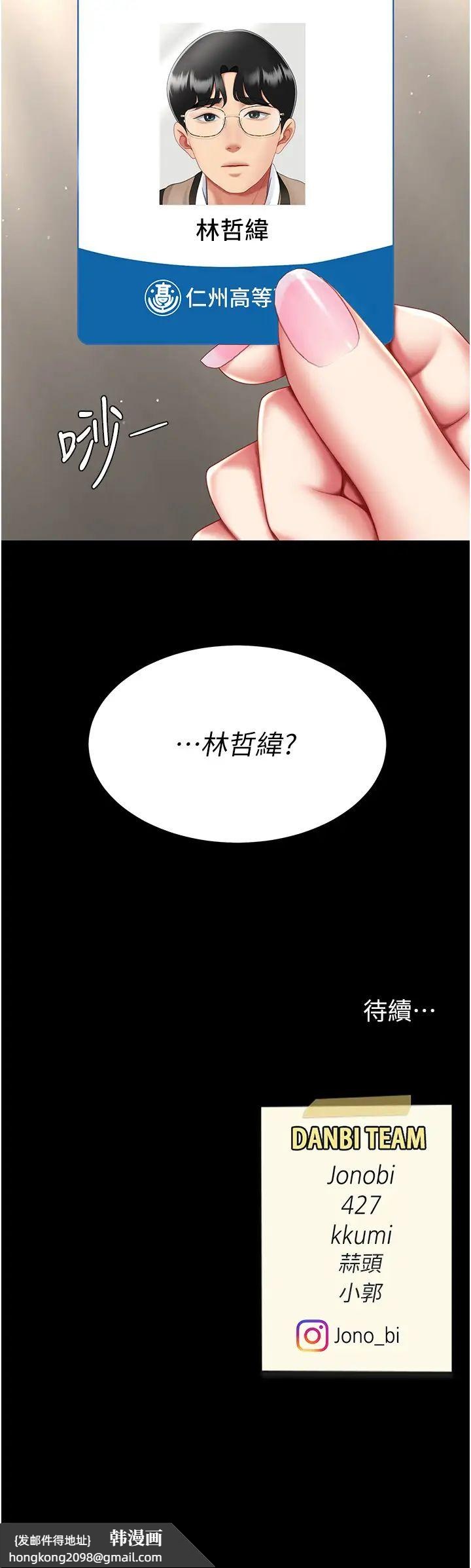《復仇母女丼》漫画 第61話-你老婆已經是我的人瞭