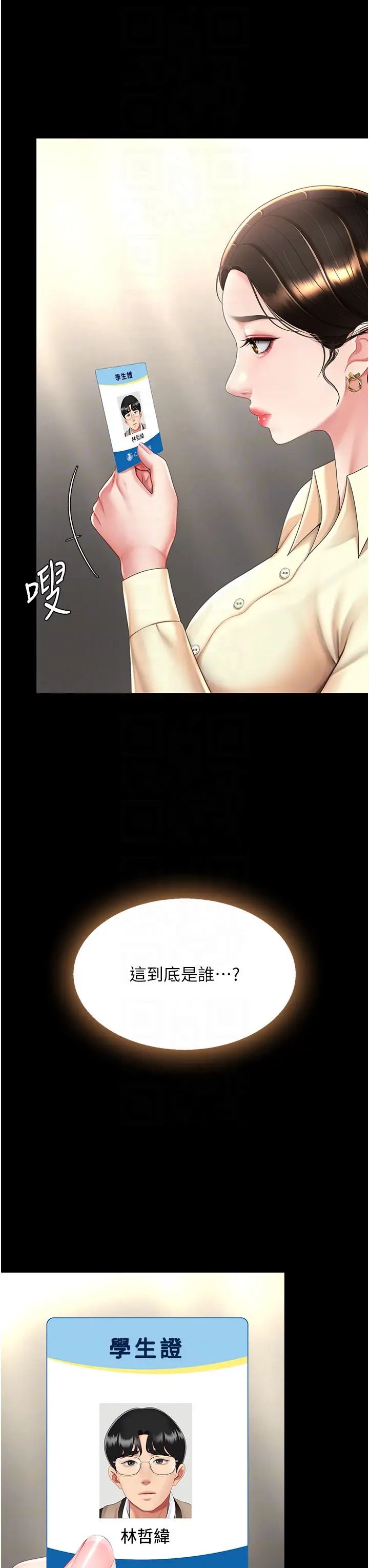 《復仇母女丼》漫画 第62話-大型抓姦現場