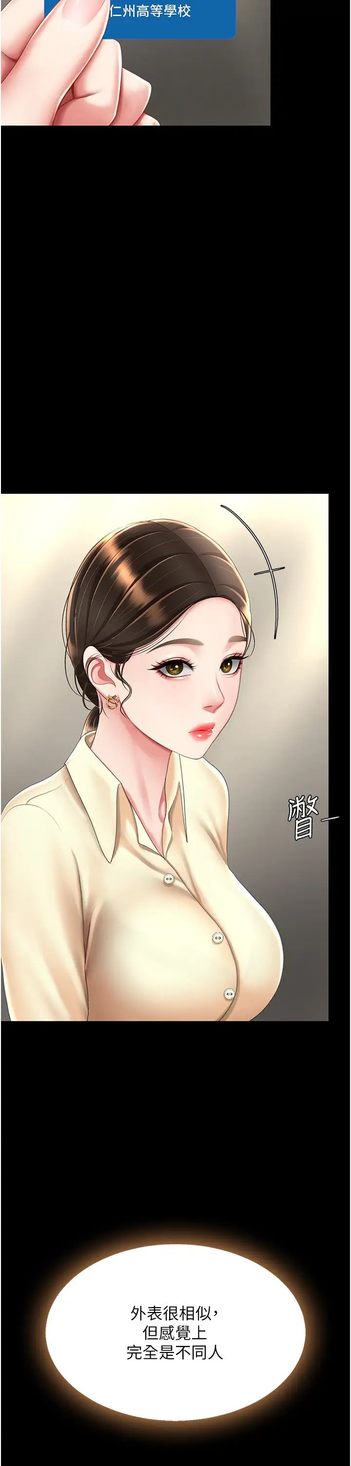 《復仇母女丼》漫画 第62話-大型抓姦現場