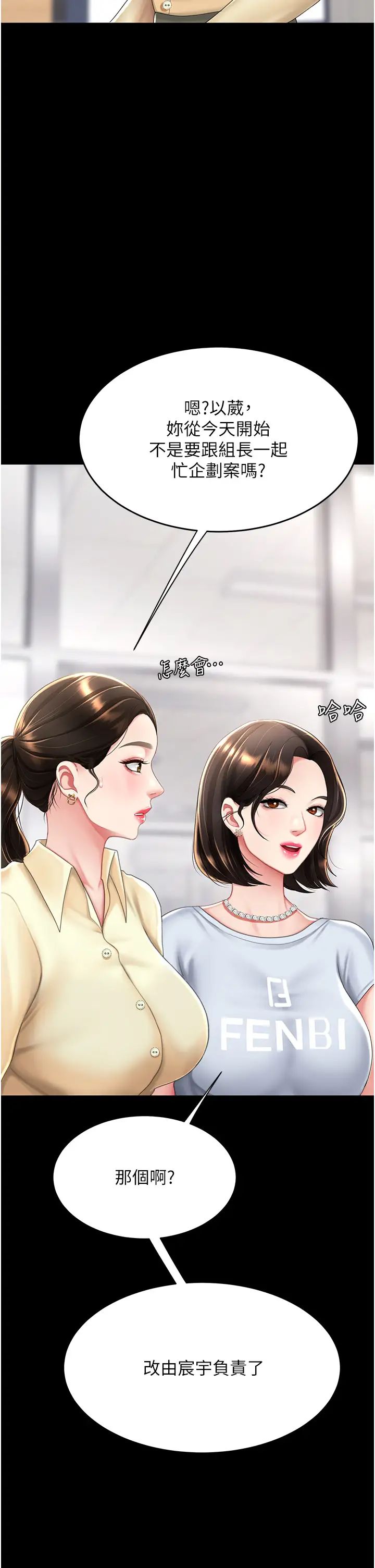 《復仇母女丼》漫画 第62話-大型抓姦現場