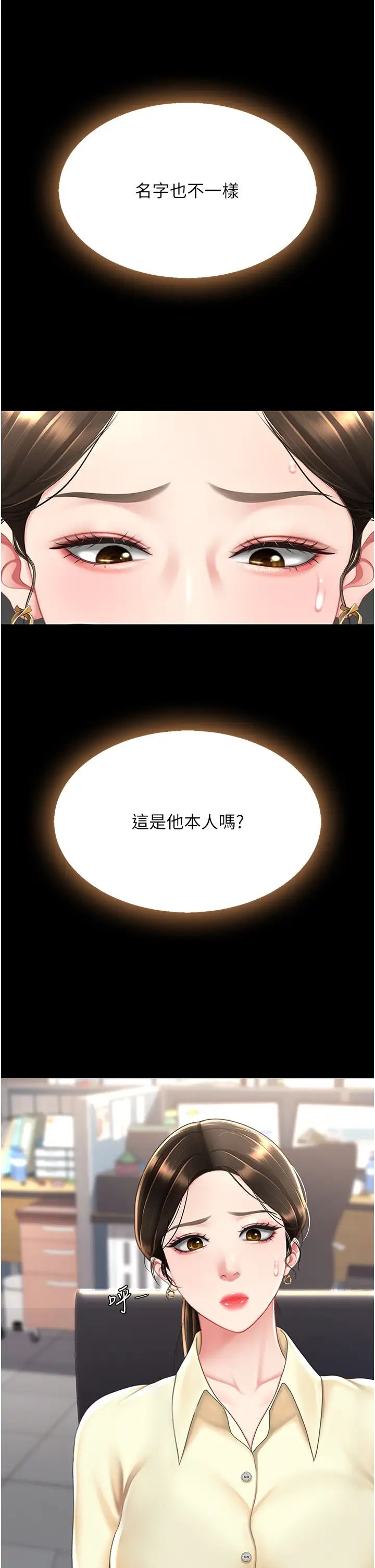 《復仇母女丼》漫画 第62話-大型抓姦現場