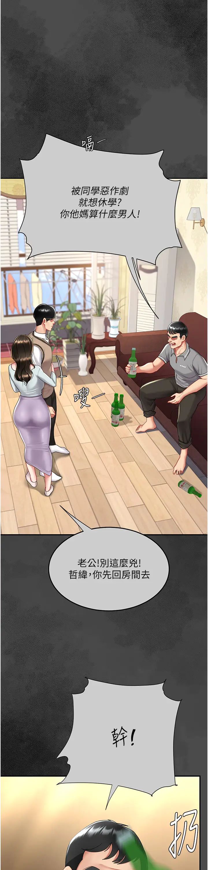 《復仇母女丼》漫画 第62話-大型抓姦現場