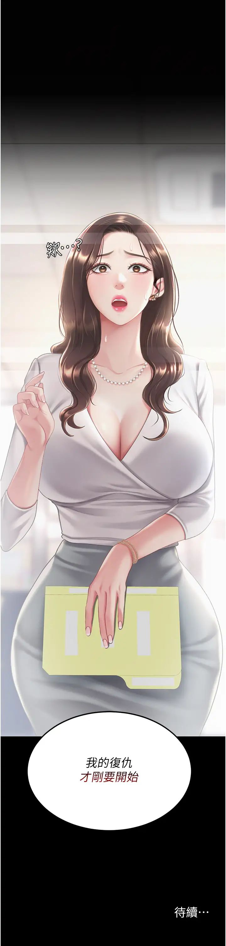 《復仇母女丼》漫画 第62話-大型抓姦現場