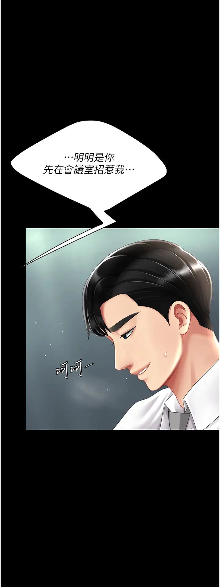 《復仇母女丼》漫画 第64話-妳是故意留下來挨操的嗎?