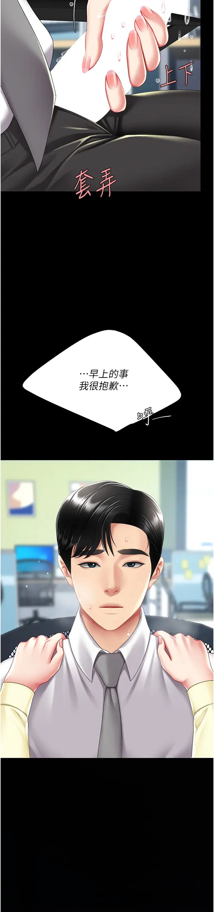 《復仇母女丼》漫画 第64話-妳是故意留下來挨操的嗎?