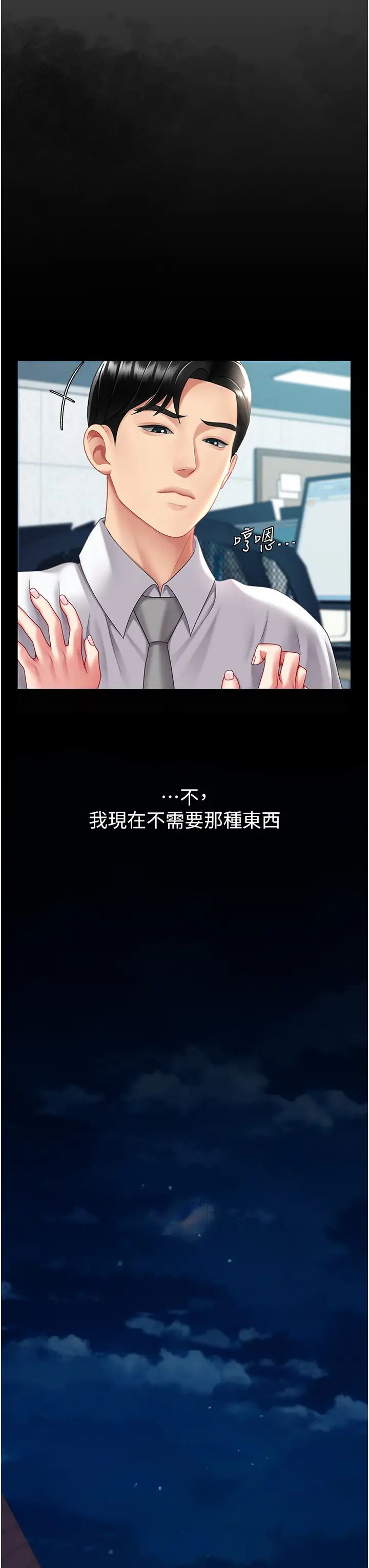 《復仇母女丼》漫画 第64話-妳是故意留下來挨操的嗎?