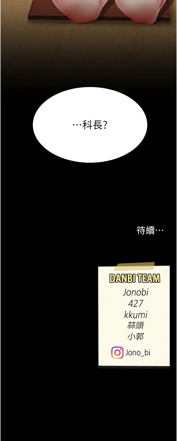 《復仇母女丼》漫画 第64話-妳是故意留下來挨操的嗎?