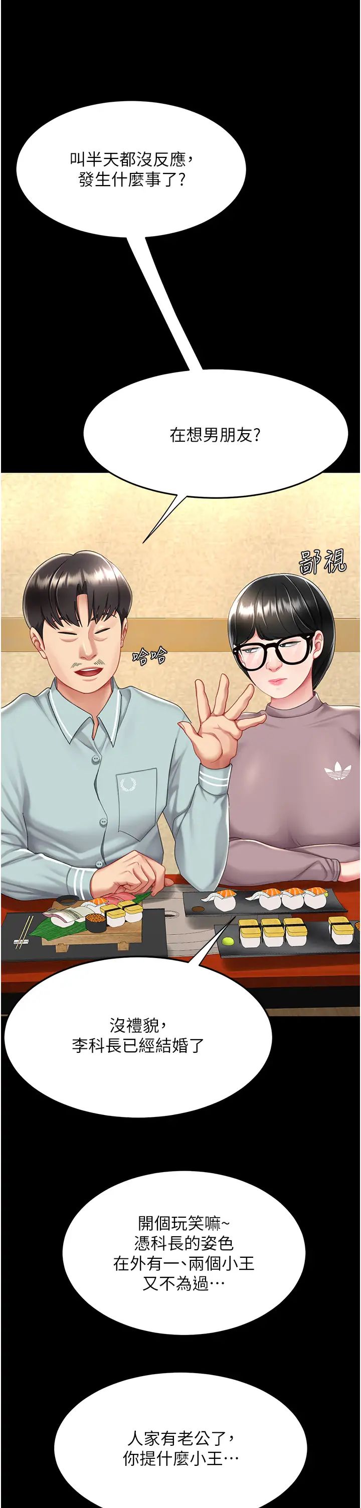 《復仇母女丼》漫画 第65話-這是妳太放蕩的懲罰
