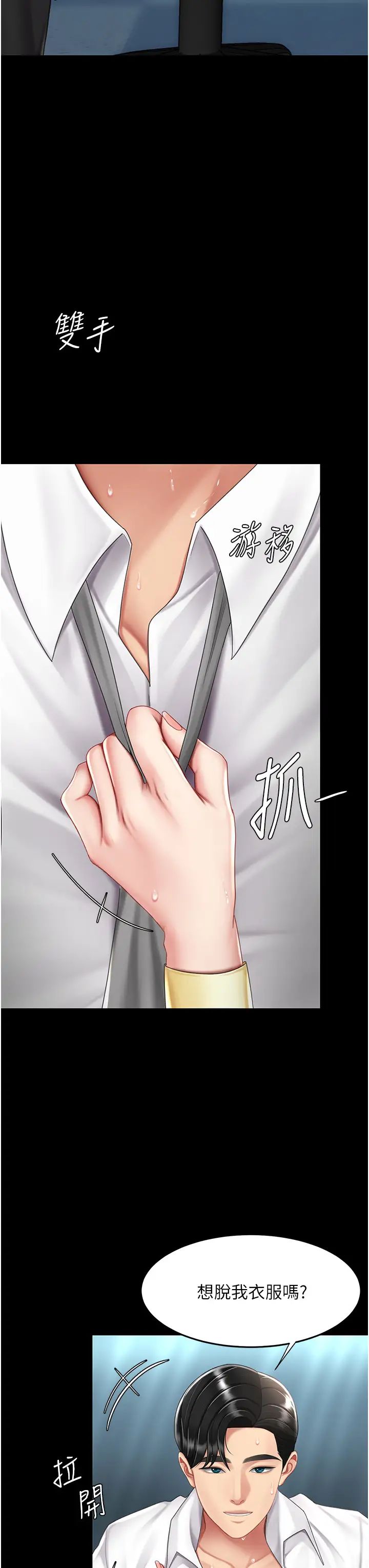 《復仇母女丼》漫画 第65話-這是妳太放蕩的懲罰