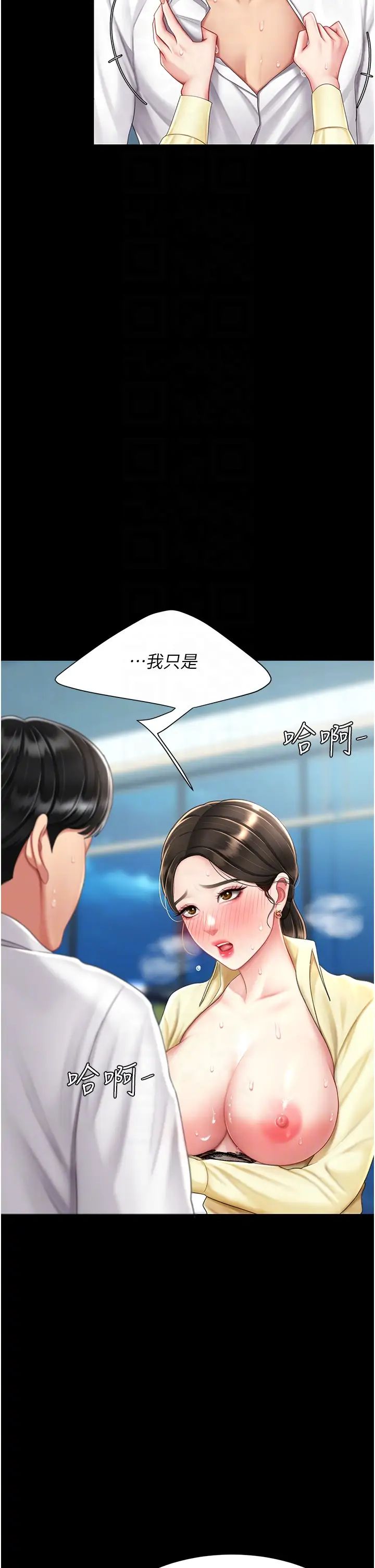 《復仇母女丼》漫画 第65話-這是妳太放蕩的懲罰