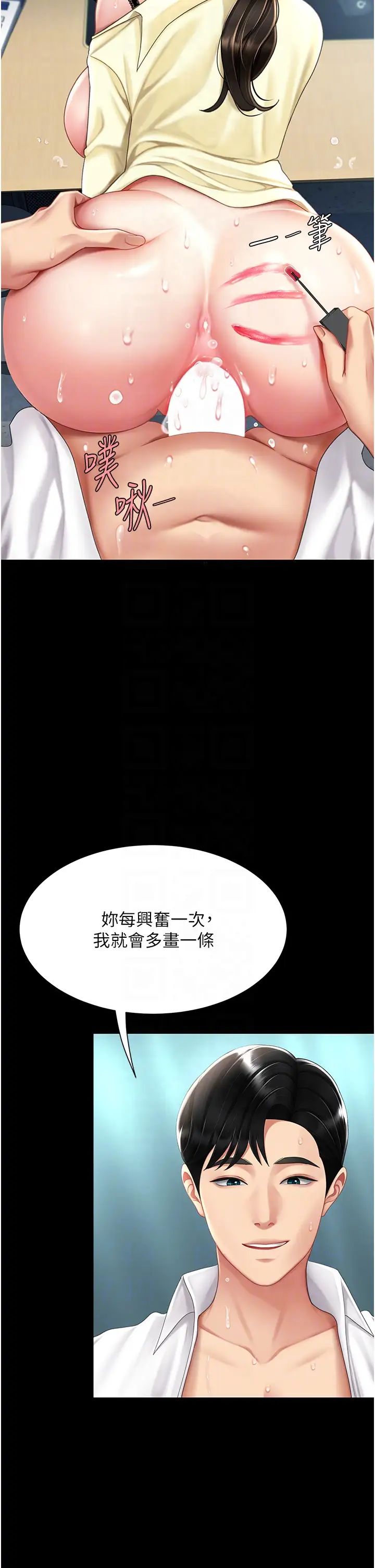 《復仇母女丼》漫画 第65話-這是妳太放蕩的懲罰