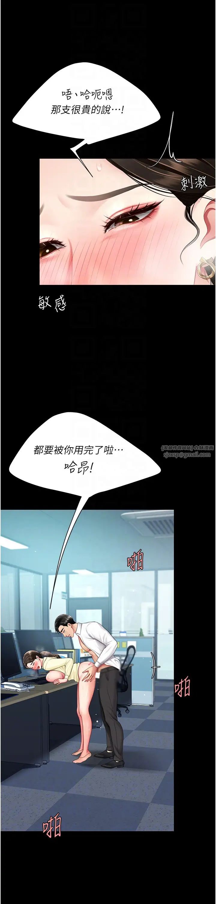《復仇母女丼》漫画 第65話-這是妳太放蕩的懲罰
