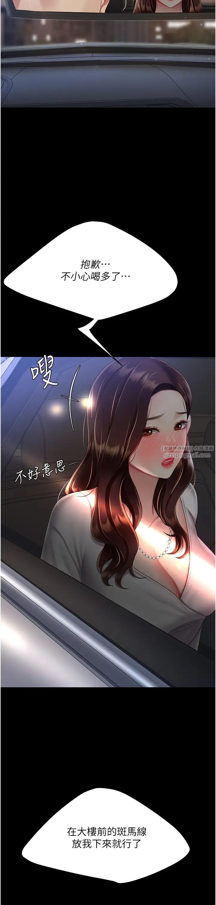 《復仇母女丼》漫画 第65話-這是妳太放蕩的懲罰