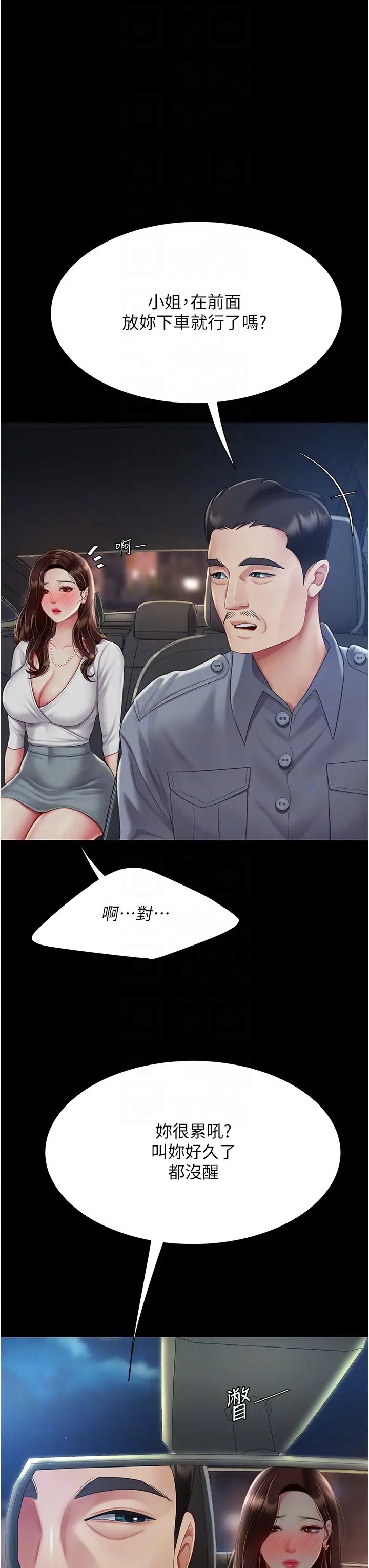 《復仇母女丼》漫画 第65話-這是妳太放蕩的懲罰