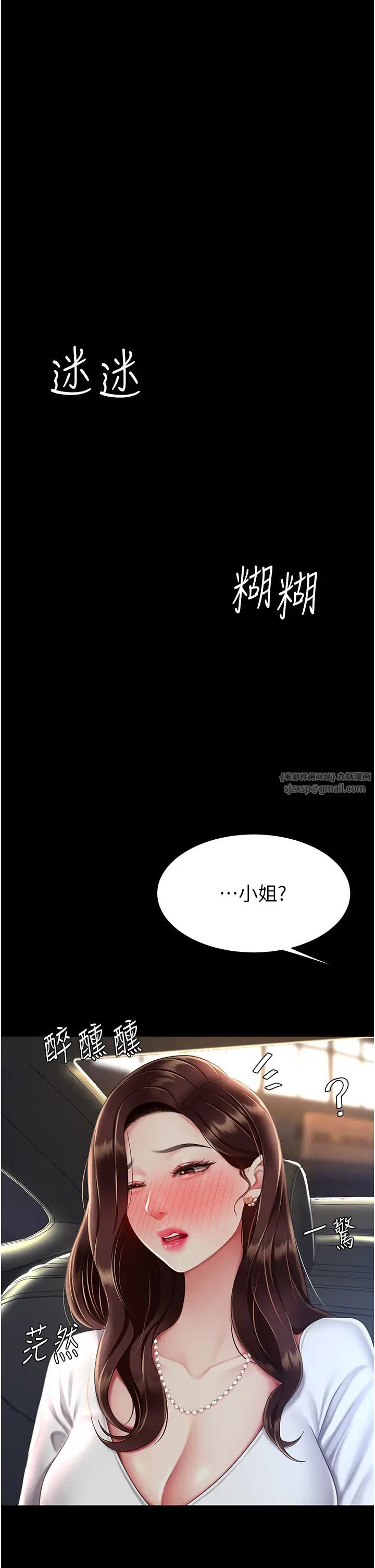 《復仇母女丼》漫画 第65話-這是妳太放蕩的懲罰