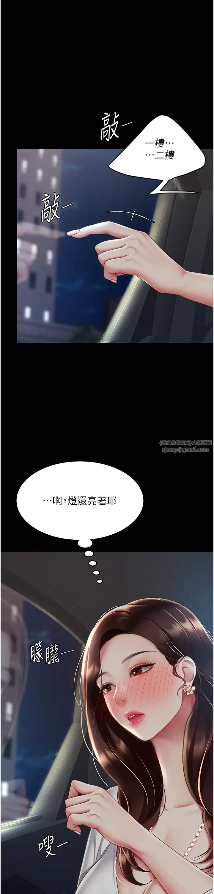 《復仇母女丼》漫画 第65話-這是妳太放蕩的懲罰