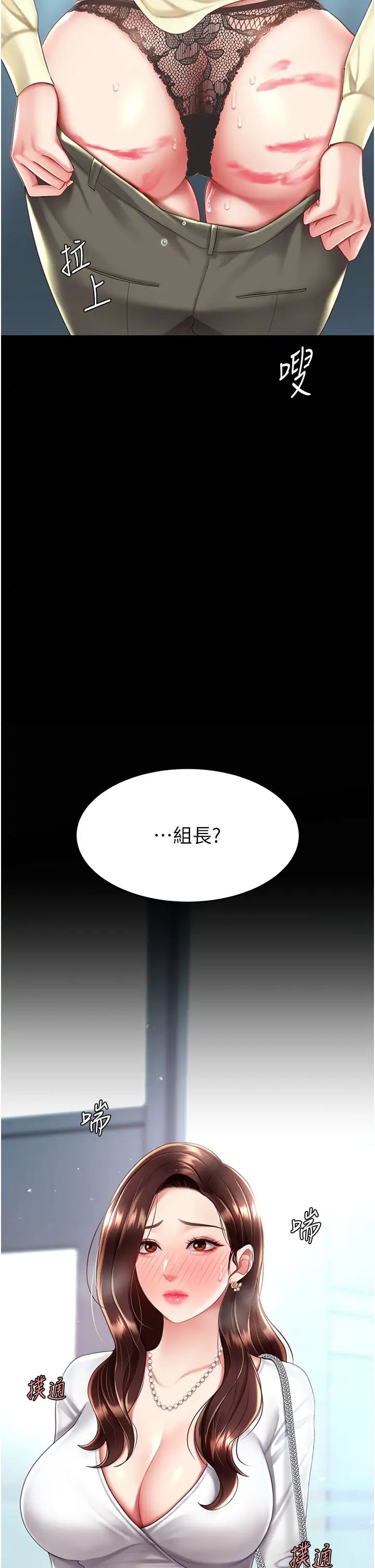 《復仇母女丼》漫画 第65話-這是妳太放蕩的懲罰